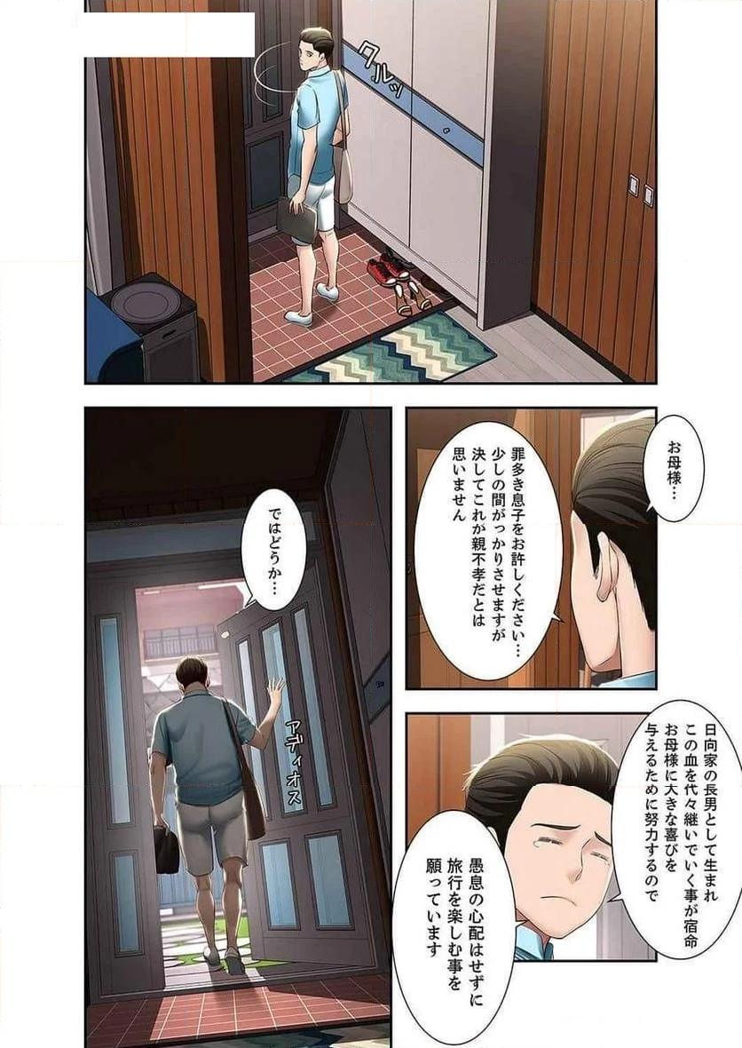 ハーレムライフ - Page 11